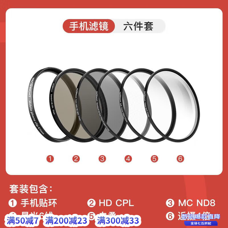 MECORIGHTMECO美高手機(jī)濾鏡轉(zhuǎn)接貼環(huán)67mmND可調(diào)減光CPL偏振黑柔白柔焦星光星芒近攝微距攝影適用蘋果華為小 PL+ND8+星光6線線+白柔+近攝4倍+手機(jī)貼環(huán) 67mm