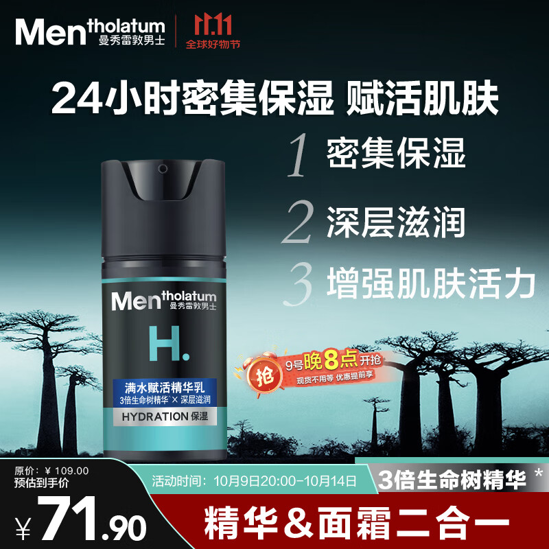 曼秀雷敦男士保湿精华乳50ml精华面霜二合一补水擦脸油护肤品送男