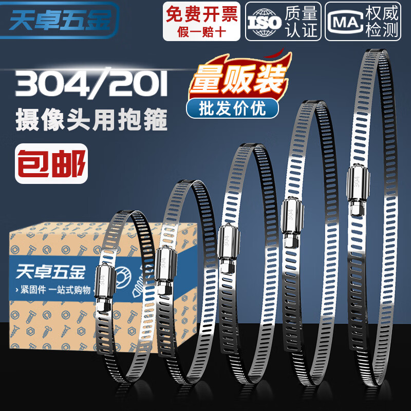 天卓五金监控摄像头室外防水墙角支架加厚304不锈钢壁装抱柱装带抱箍架子 【201】175-350mm(直径)-8个