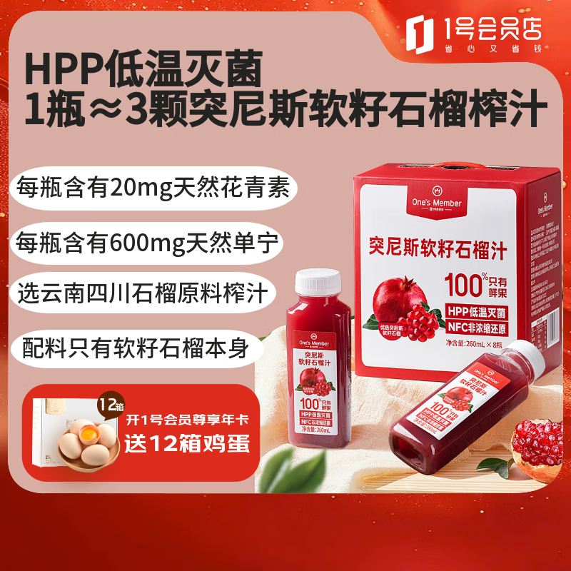 1�Ż�Ա��hppͻ��˹����ʯ��֭NFC�����Ӵ���֭����֭ˮ����260ml*8����װ