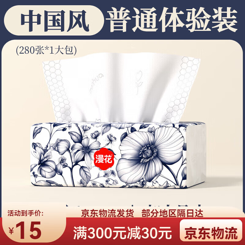 漫花12大包悬挂式抽纸家用实惠面巾餐巾卫生纸巾整箱批婴儿擦手纸 国风抽纸尝鲜装 0层 1抽*1袋