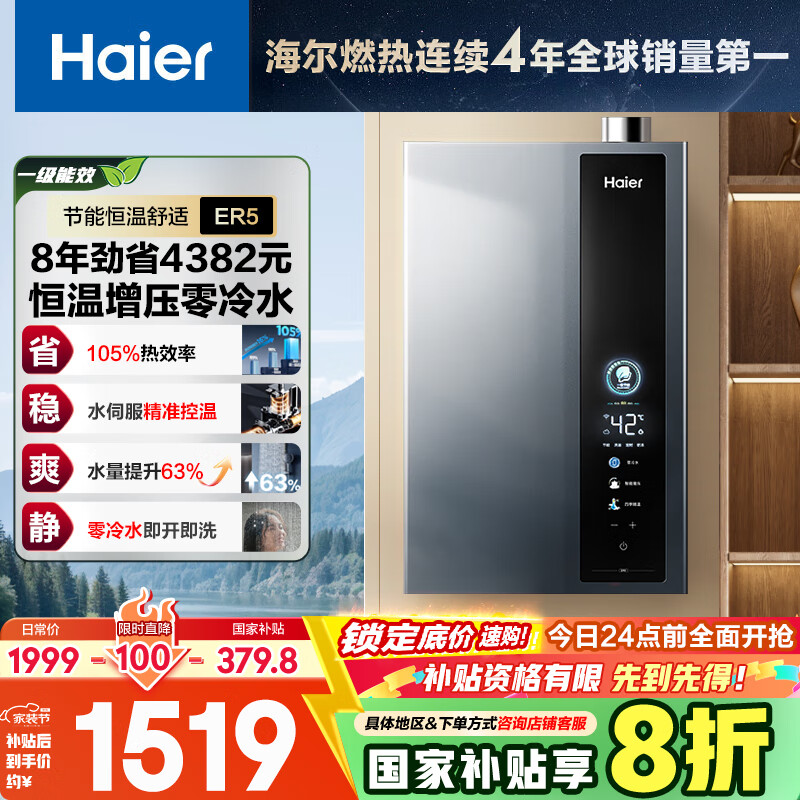 Haier/���� ��ˮ�� ����ˮ��һ����Чˮ�ŷ� 16�� JSLQ27-16ER5DLRCU1 