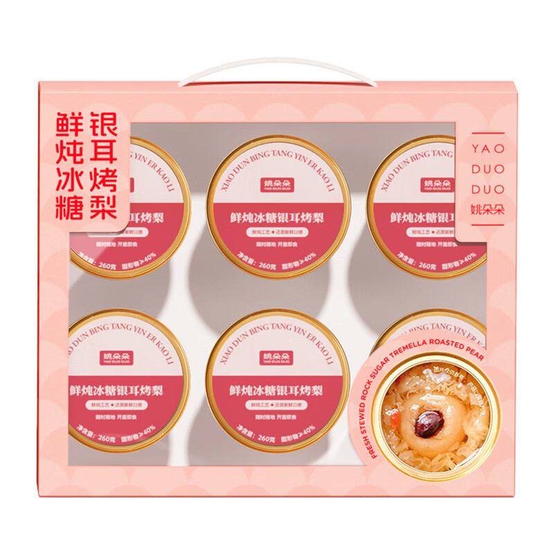姚朵朵杂粮干货礼盒节日送礼家用南北干货 鲜炖冰糖银耳烤梨260克*6碗 1560g