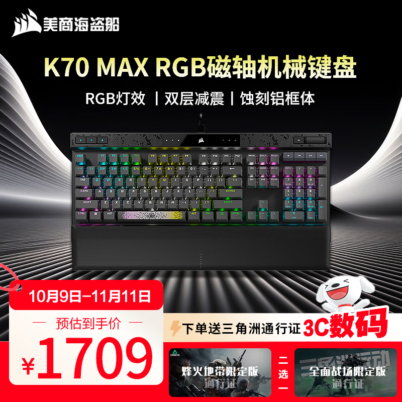 美商海盗船 (USCORSAIR) K70 MAX RGB 机械键盘 RT 可调节MGX磁轴 游戏键盘 全尺寸 8000Hz 竞技模式 黑色