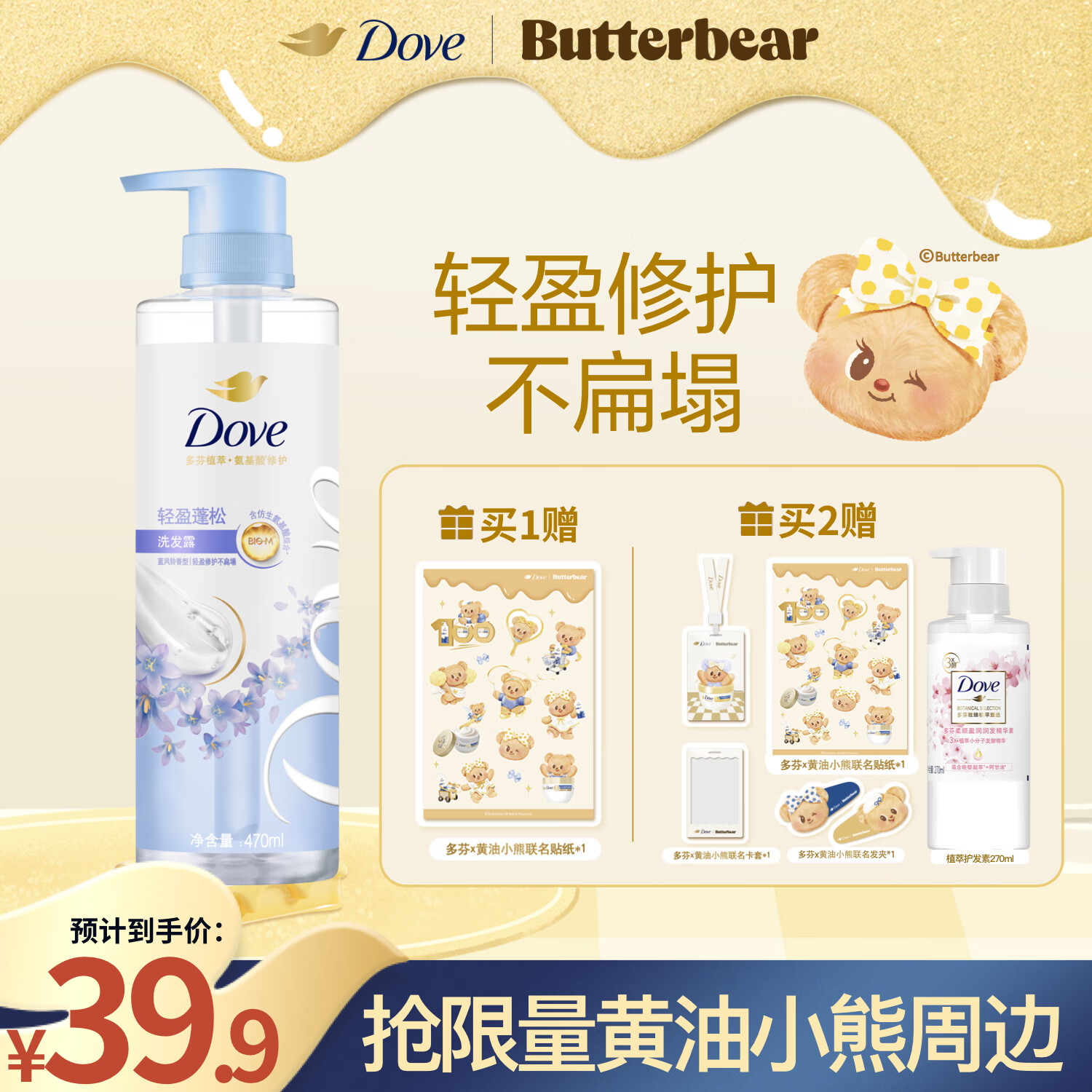 多芬（Dove）【轻盈蓬松】无硅油氨基酸洗发水470ml蓝风铃 细软扁塌发质