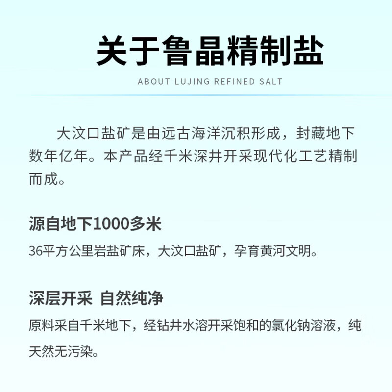 山东鲁晶加碘食用盐400g精制盐细盐炒菜碘盐食盐家用炒菜调味料 活动-精制盐 （加碘）400g*2袋
