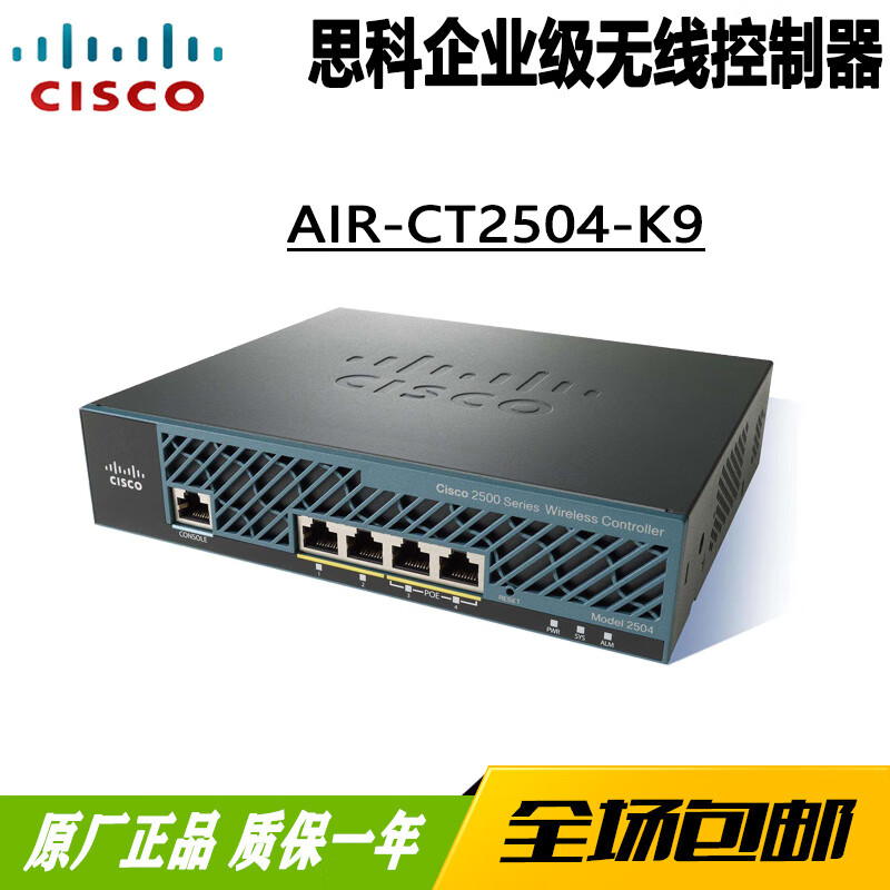 思科（CISCO）AIR-CT2504-5/15/25/50/75-K9 2504系列无线AP控制器 AIR-CT2504-5-K9