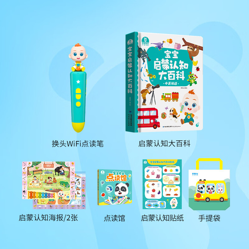 宝宝巴士（BabyBus）赳赳JoJo点读笔换头版1-2岁幼儿幼儿学习机启蒙绘本小学 1-2岁基础认知换头笔