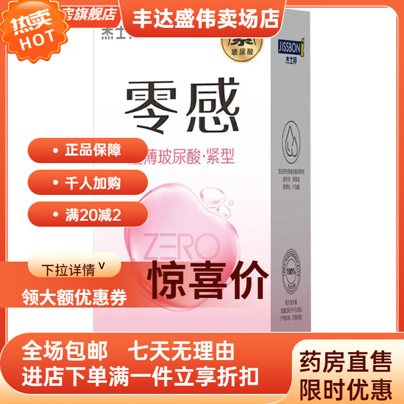 杰士邦001小号套玻尿酸紧型49mm零感ZERO紧绷型0.01特小号男专用安全套 【小号】一盒12只