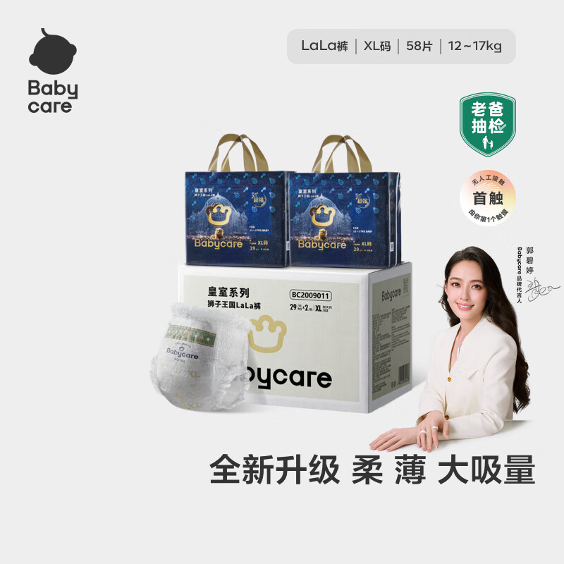babycare皇室狮子王国纸尿裤bbc婴儿尿不湿尿片夏季超薄透气尿布加量装 拉拉裤XL58片（29×2包）12-17KG