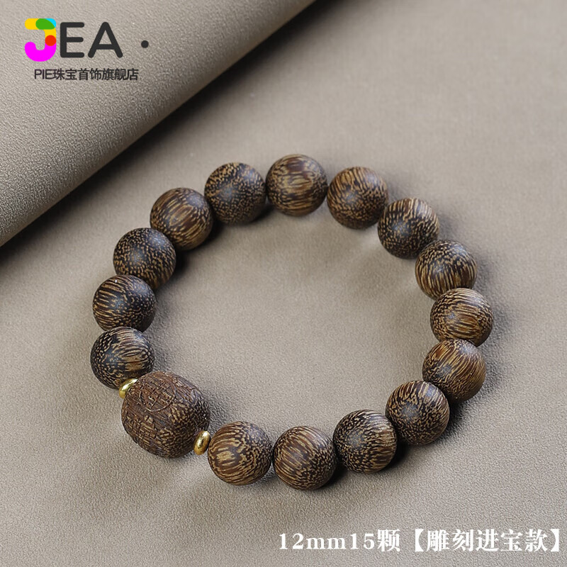 Jea.Pie沉香手串男越南芽庄白奇楠沉香20手串沉水老料文玩男女 12mm15颗【雕刻进宝款】