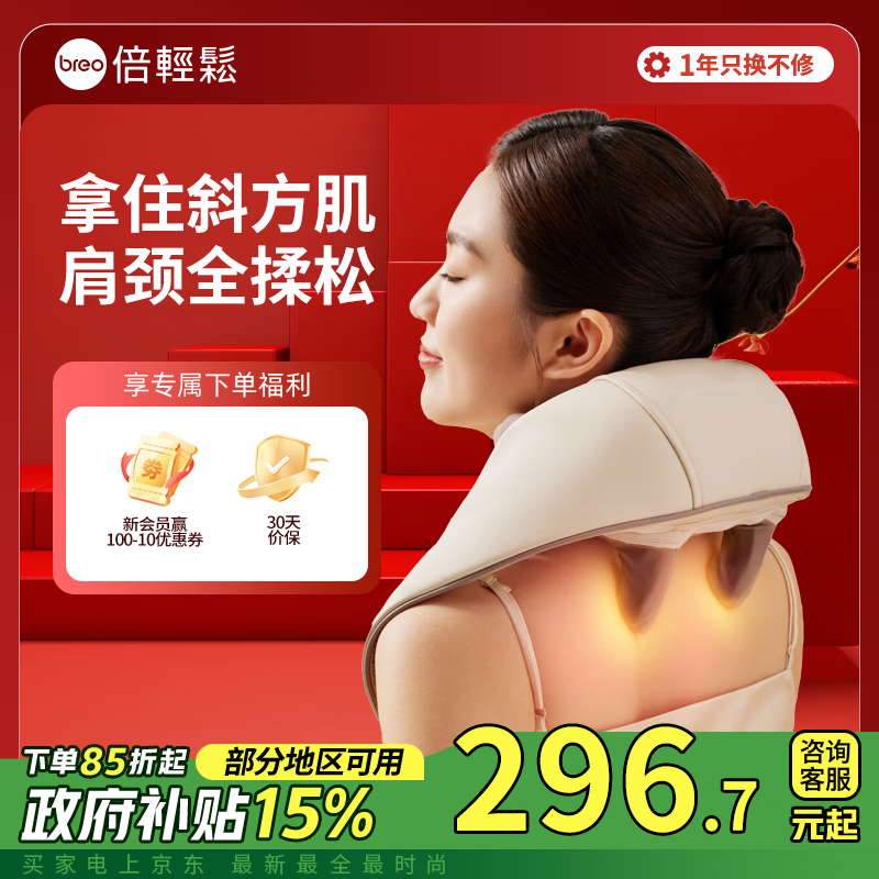 倍轻松（breo）N5mini系列颈部按摩器 颈椎肩颈斜方肌 腿腰颈部按摩披肩理疗仪 节日生日三八节女生礼物送女友 【爆款力荐】N5mini