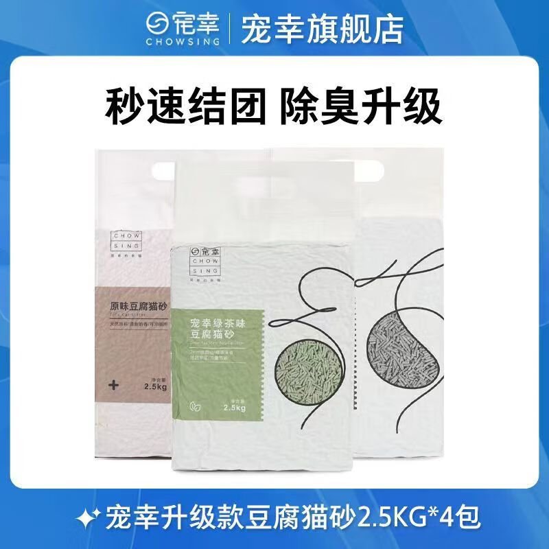 寵幸（CHOWSING）貓砂豆腐砂除臭無塵10kg20KG混合膨潤土貓砂幼貓可沖廁所 1包原味奶香2.5kg 豆腐砂