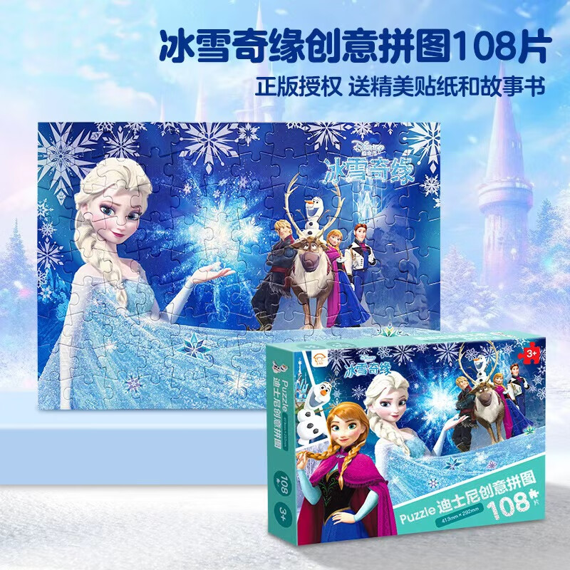 启妙岛冰雪奇缘拼图108片大孩子儿童平面拼图6岁男女孩益智玩具圣诞礼物