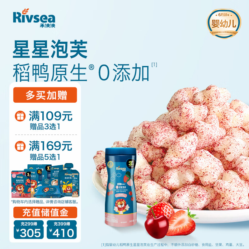 禾泱泱婴幼儿稻鸭原生星星泡芙草莓樱桃味20g细腻温和宝宝零食小巧易抓