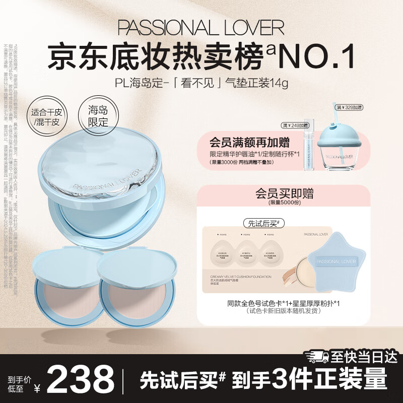 限时特惠：恋火（Passional Lover）海岛限定BB霜仅需 268 元！