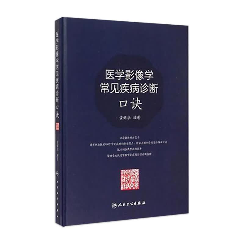 医学影像学常见疾病诊断口诀