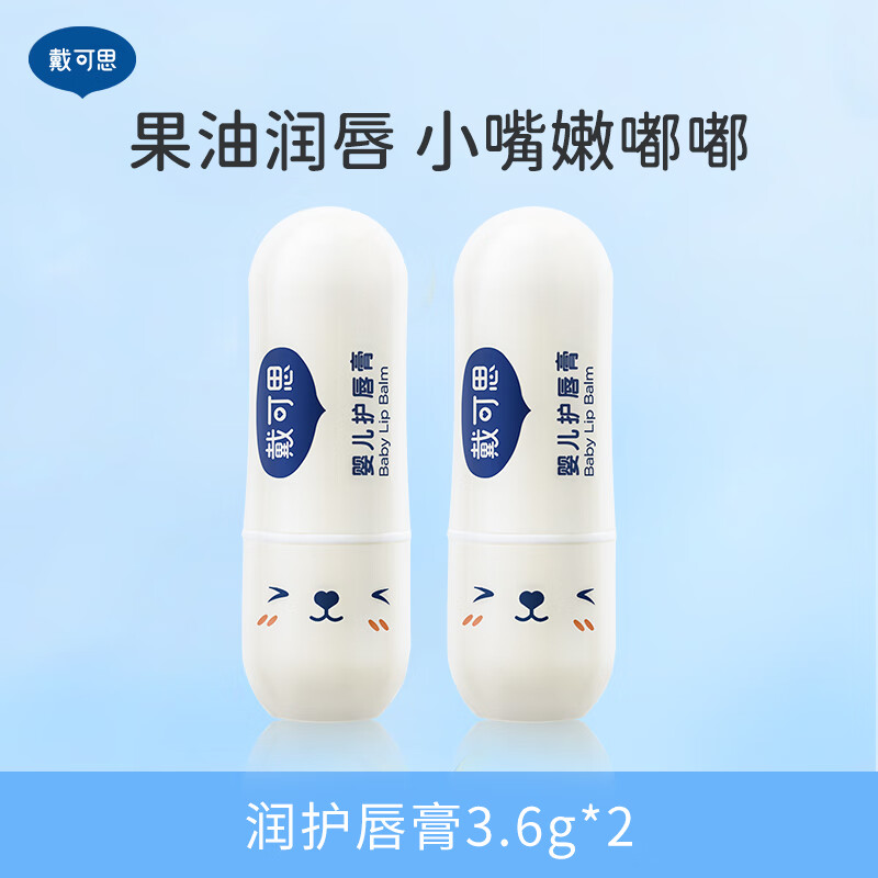 戴·可·思（Dexter）戴可思儿童唇膏宝宝润唇膏保湿滋润婴儿男孩女童小女孩专用护唇膏 【0岁+】润护唇膏3.6g*2