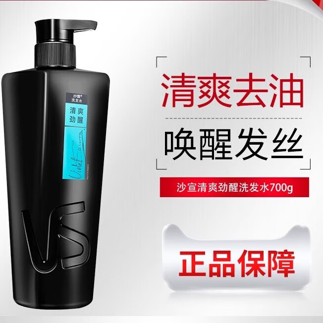 沙宣VS沙宣洗发水露男士专用洁净头屑清爽头皮保湿护发 清爽劲醒男士洗发水700g