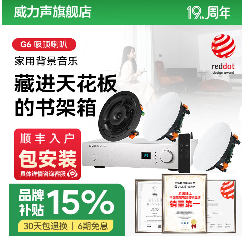威力聲（Villis）G6吸頂音響嵌入式音箱家用背景音樂(lè)系統(tǒng)家庭影院客廳天花吊頂音響吸頂喇叭 V3Pro+G6喇叭*3