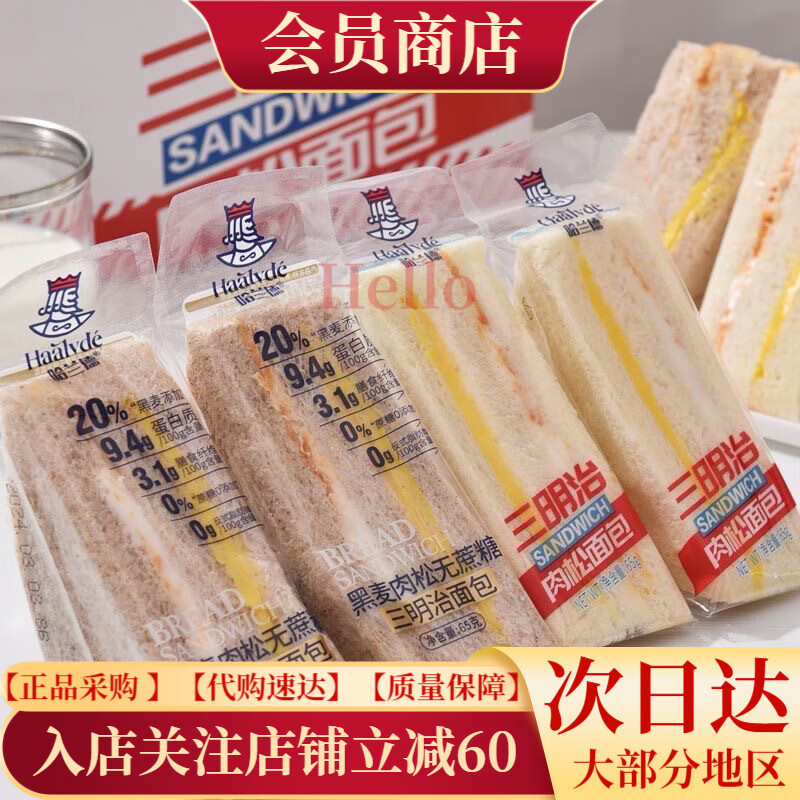 哈蘭德培根三明治65g黑麥全麥肉松鮮奶夾心面包零食早餐 哈蘭德三明治65g混合口味 4袋