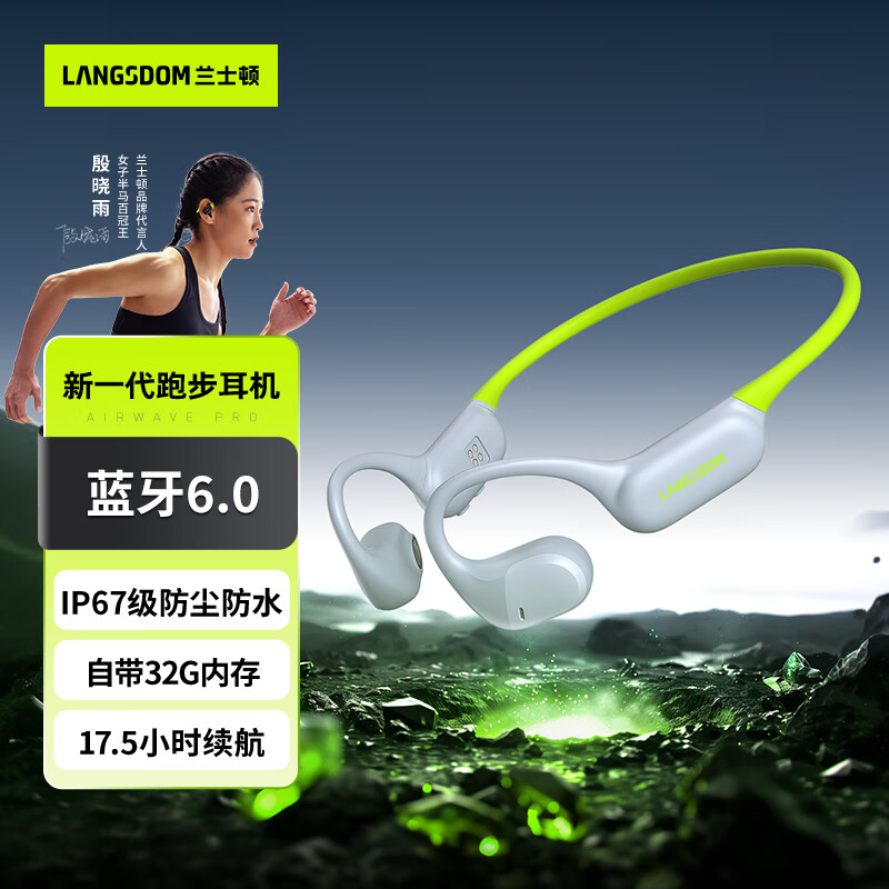 兰士顿AirWavePro无线运动耳机蓝牙2025新款气骨传导不入耳挂跑步 闪电绿【低音澎湃+32G内存+蓝牙17.5小时续航+亲肤硅胶