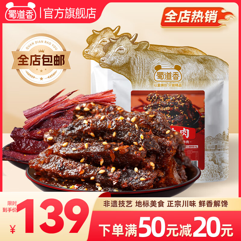 蜀道香香辣手撕牛肉干六成干風干牛肉 休閑零食肉干 熟食解饞小吃科爾沁 【嗨吃 超過癮組合裝】手撕牛肉+麻辣牛肉 1000g