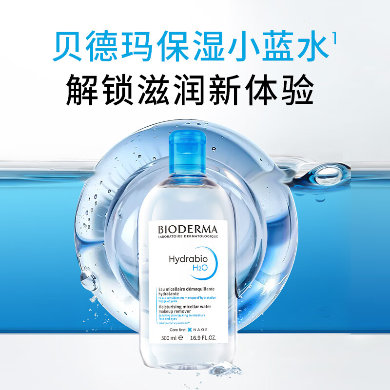 BIODERMA 贝德玛小蓝水润妍保湿洁肤液卸妆书干皮敏感肌不刺激 润妍水润保湿洁肤液500ml