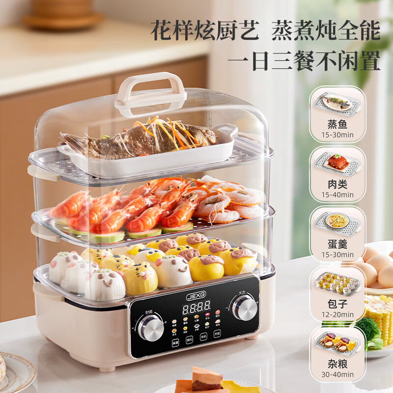 JIEXG电蒸锅蒸煮一体多功能锅家用电火锅蒸汽锅不锈钢炖锅炖蒸蟹器大容量多层蒸箱 旋钮顶配款【三层+预约+蒸煮一体】