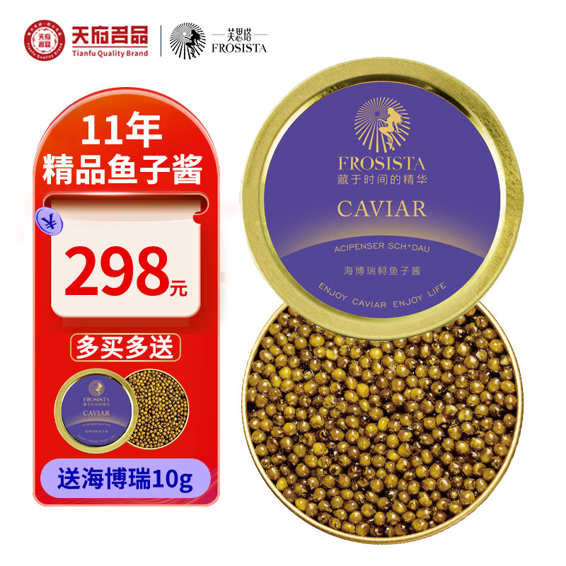 芙思塔（FROSISTA）鱼子酱即食11年鱼龄海博瑞30g鲟鱼子酱生鲜海鲜鱼籽酱源头直发