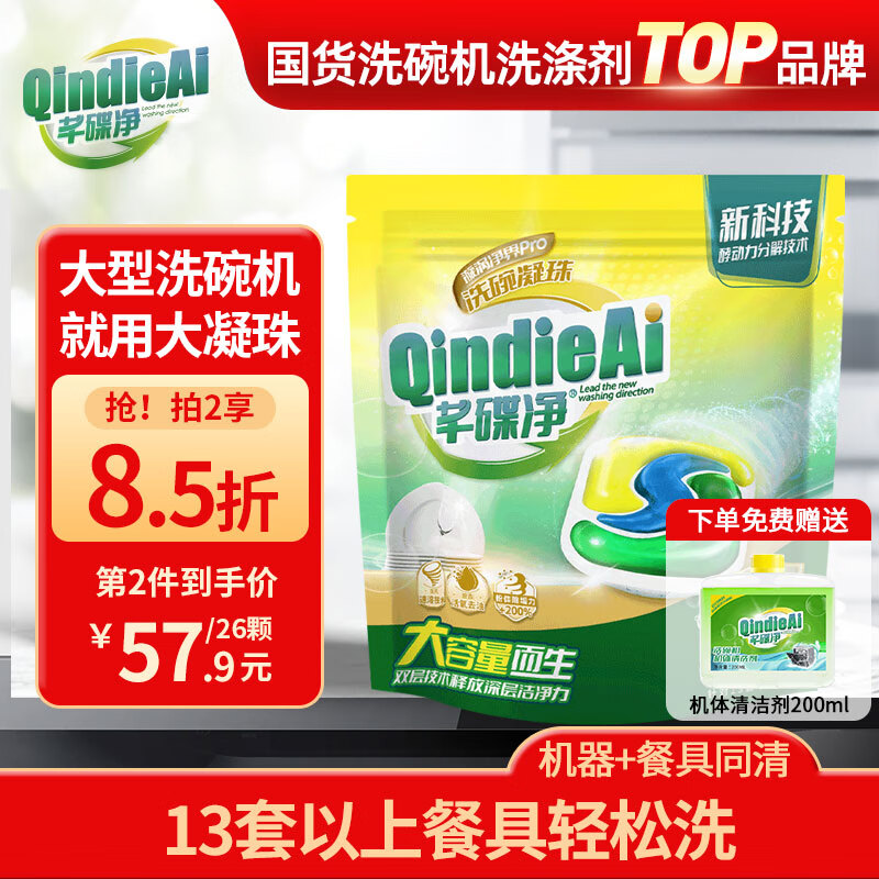 芊碟净 洗碗凝珠22g三合一大型洗碗机用洗碗块洗涤剂多效合一大凝珠26颗