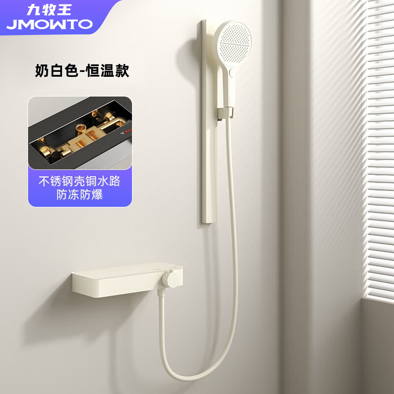 JMOWTO九牧王家用分体式全铜枪灰色奶白恒温数显无顶喷简易淋浴花洒套装 九牧王U6奶白色【恒温款】