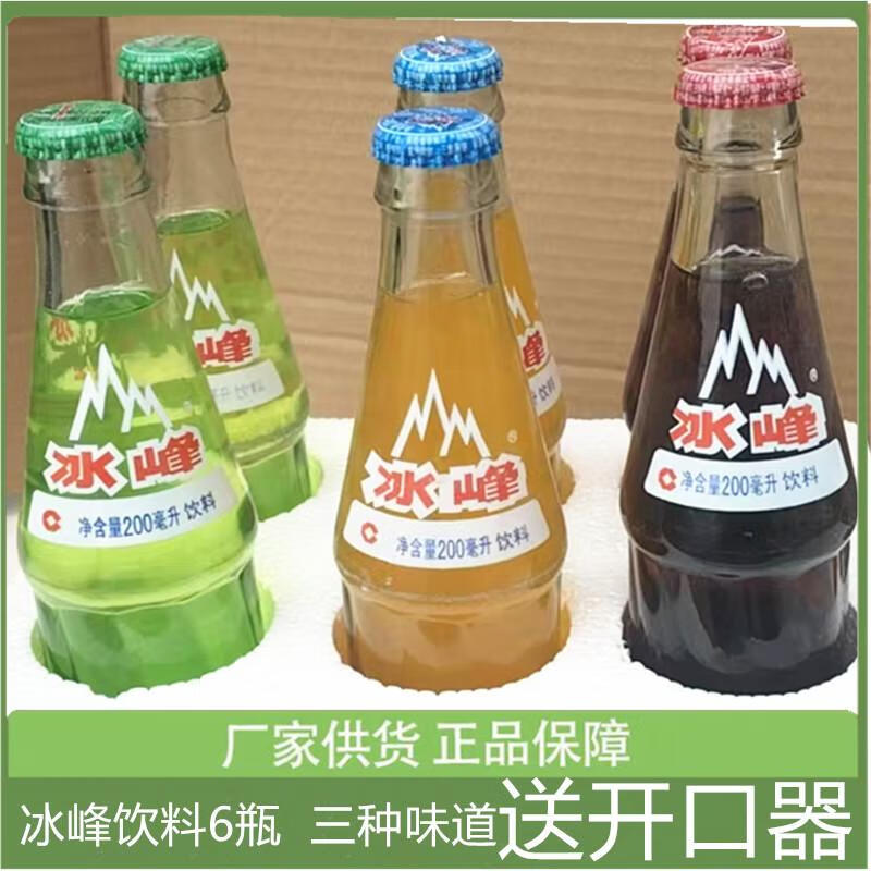 冰峰陜西橙味蘋 果味汽水酸梅湯200ml*6瓶碳酸飲料玻璃瓶兒時(shí)回憶 橙味*6瓶