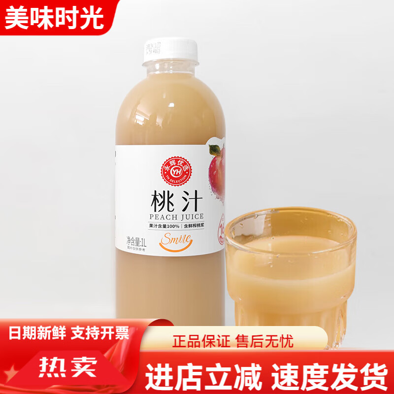 永辉超市代购永辉优选橙汁桃汁1L大瓶装1升果汁饮料 永辉优选橙汁1L*1瓶