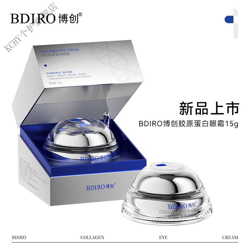 KCHY博创胶原蛋白眼霜紧致保湿抗皱滋养修护舒缓眼部凹陷淡纹改善旗舰 1瓶【体验装】改善眼周问题官方 15g