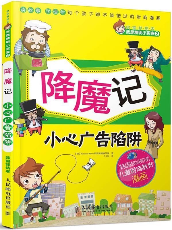 降魔记小心广告陷阱【,放心购买】