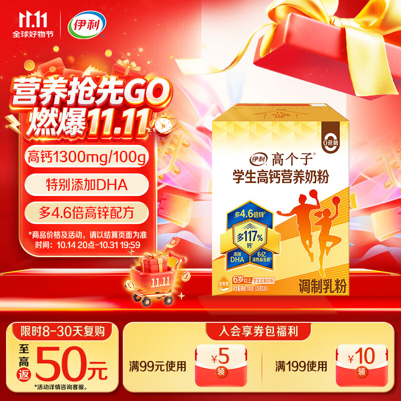 伊利高个子高钙营养学生奶粉 奶粉儿童6-14岁 牛磺酸 益生菌 DHA 700g