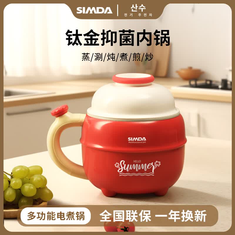 SIMDA电煮锅小型1-2人宿舍小电锅学生寝室一体泡面锅煮面锅小火锅多功能锅不粘锅钛金内锅新款多功能防水电蒸煮锅 红色【1.5L配不锈钢蒸笼】