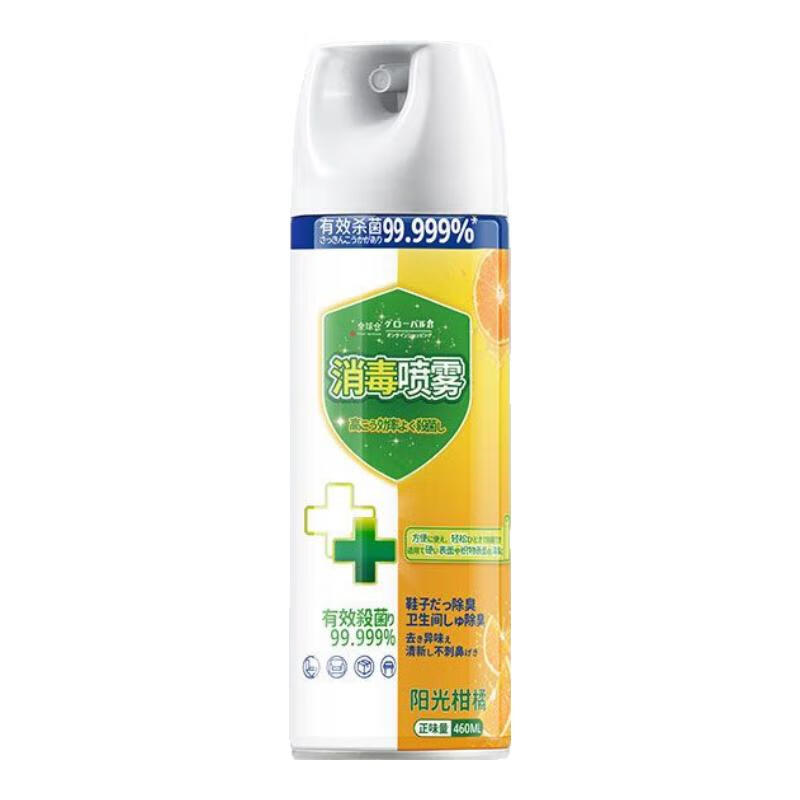 全球仓【灭菌专业级】杀菌消毒喷雾厕所除臭衣物床单消毒鞋子除臭剂喷雾 【消毒喷雾460ML】1瓶柑橘香