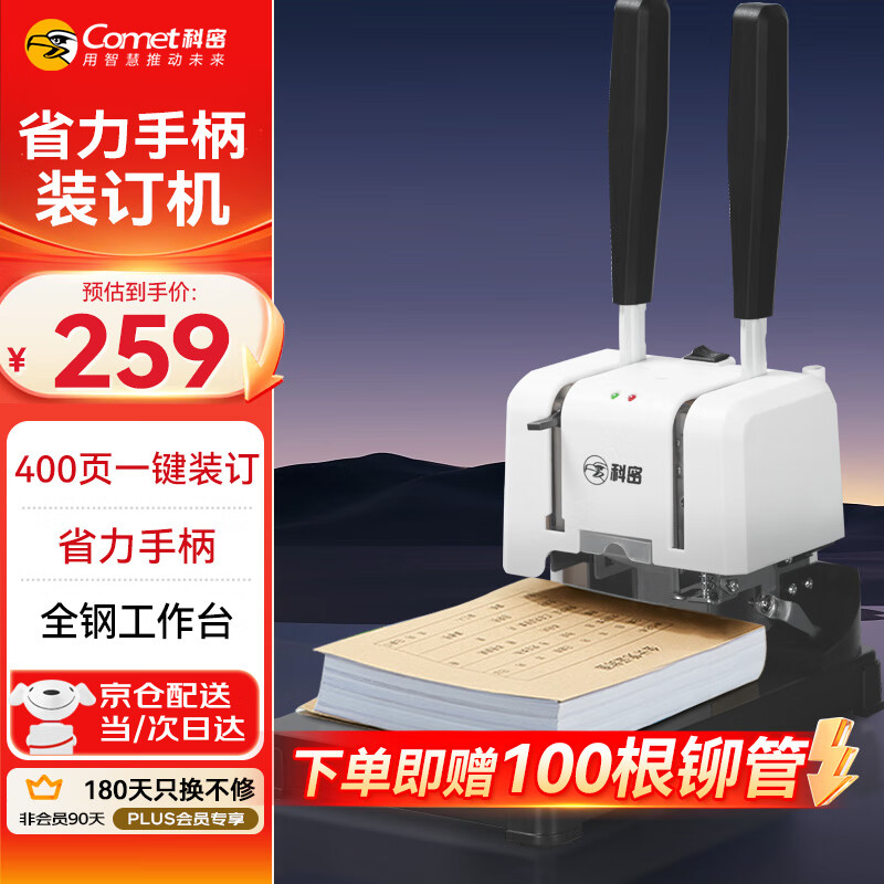 ����(comet) 400ҳ���ƾ֤�ֶ�װ����40mm����װ�����ֶ���װ칫��������í�������ļ������ CM-40N 246.05Ԫ