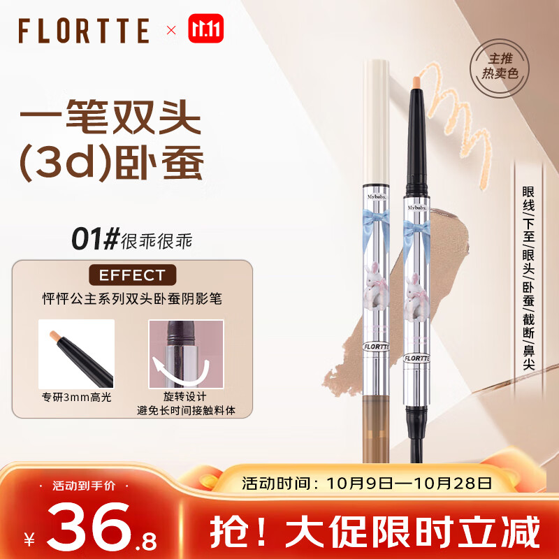 花洛莉亚（FLORTTE）双头卧蚕阴影笔提亮自然防水防汗眼线笔胶笔礼物01#很乖很乖