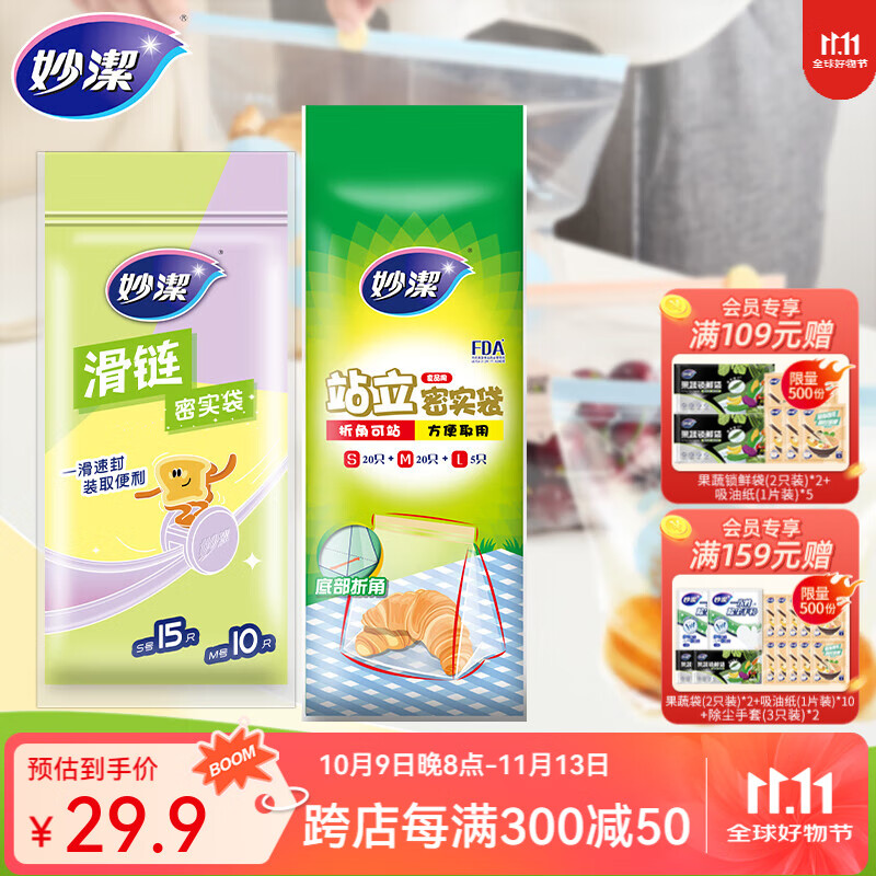 妙洁站立密实袋组合70只