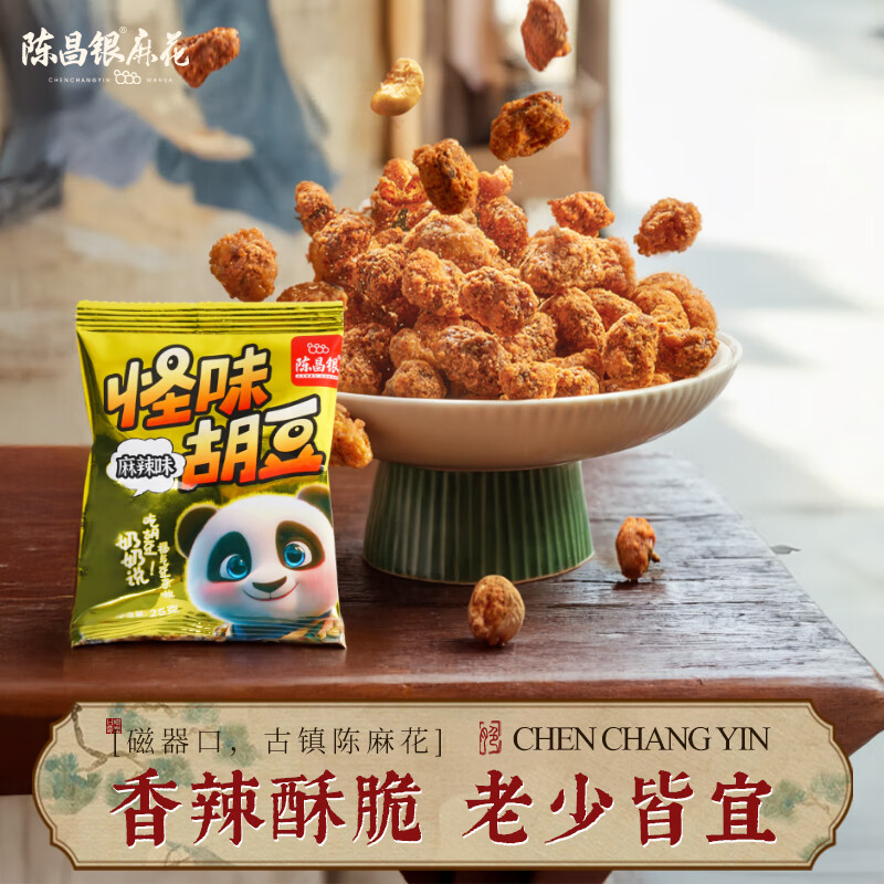 陳昌銀重慶特產(chǎn)磁器口25g怪味胡豆麻辣牛肉味蠶豆零食小吃袋裝 怪味胡豆牛肉味25g*20包