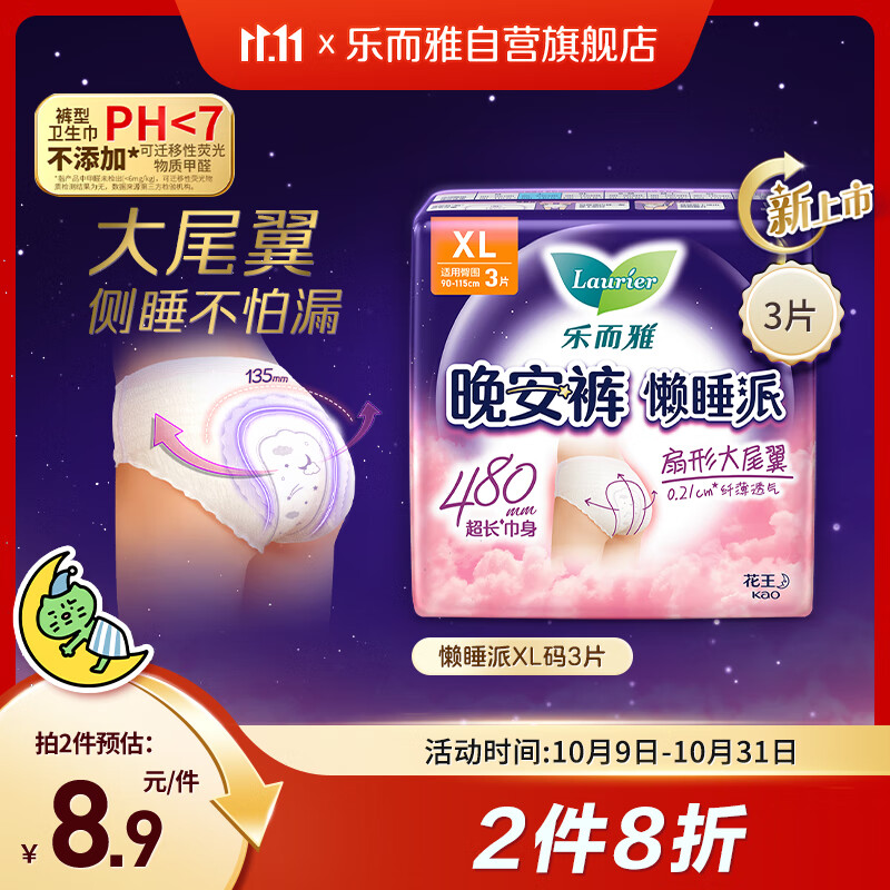 乐而雅花王懒睡派晚安裤XL码3片安睡裤夜安裤裤型姨妈巾卫生巾京东自营