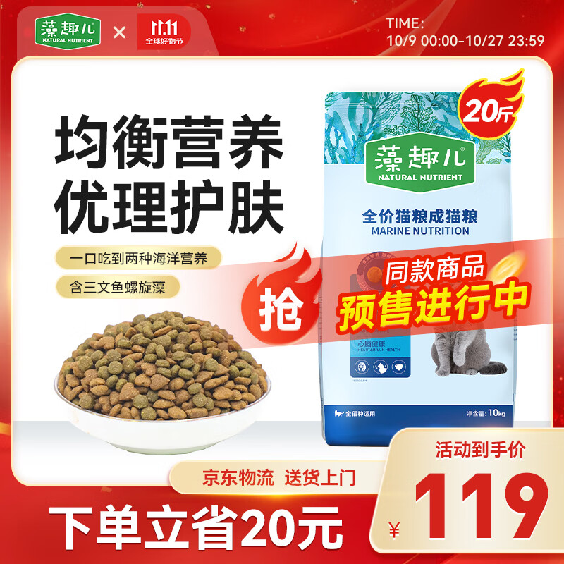 藻趣儿 猫粮 全猫种通用型全价猫咪主粮美短英短布偶 成猫 三文鱼味10kg