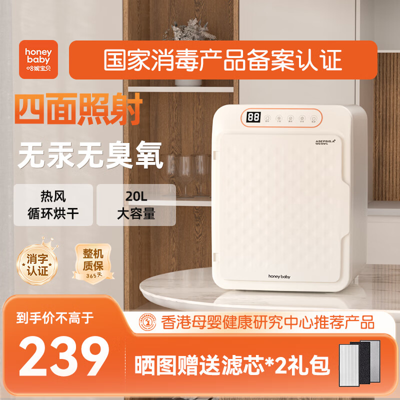 honey baby消毒柜婴儿奶瓶消毒器带烘干一体紫外线消毒柜内衣宝宝衣物家用 灭菌仓 20L 紫外线消毒 （四面照射