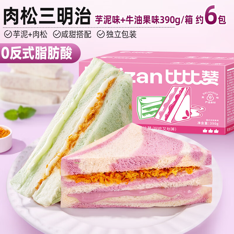 比比赞肉松三明治混合味营养早餐面 面包整箱蛋糕吐司零食小吃品 【肉松添加，双重口味】肉松三明