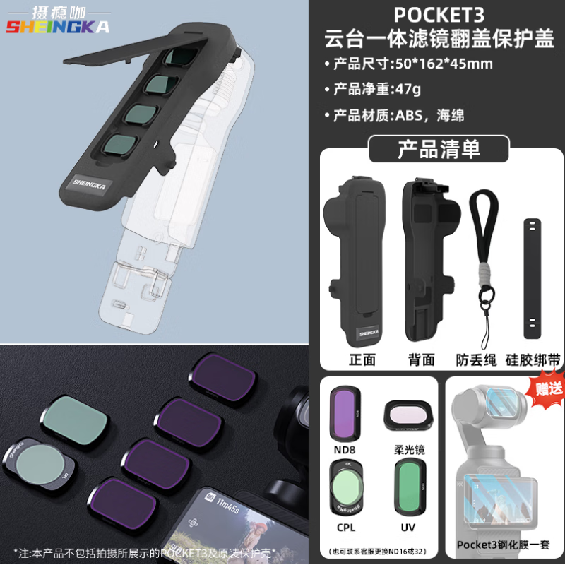 sheingka适配大疆dji pocket3保护壳机身原装保护盖镜头防摔防刮滤镜云台保护套收纳包便携口袋相机配件 Pocket3保护盖CPL+UV+柔光镜+ND16