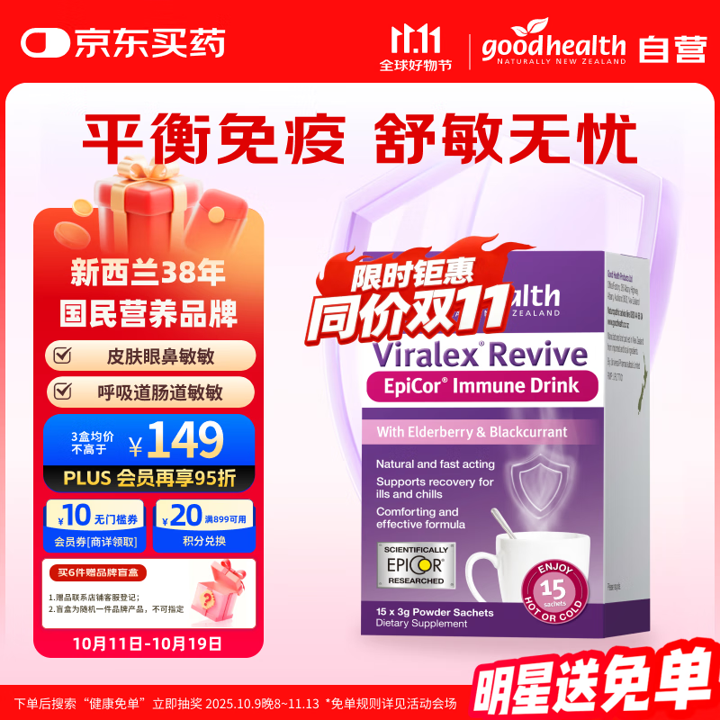 好健康Viralex维勒诗后生元免疫粉儿童成人舒敏过敏益生菌孕妇调15袋