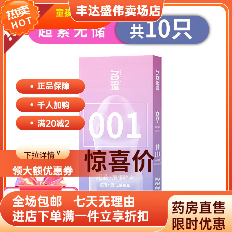 名流(personaqe)名流45mm套0.01隐形裸入小号无储套尿酸紧绷持久安全 001超紧无储 001超紧无储【10只】